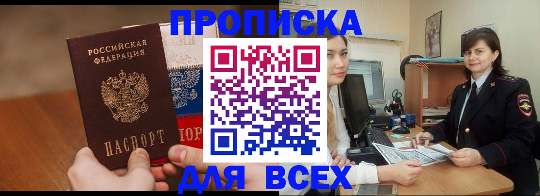прописка гарантия в Сасово