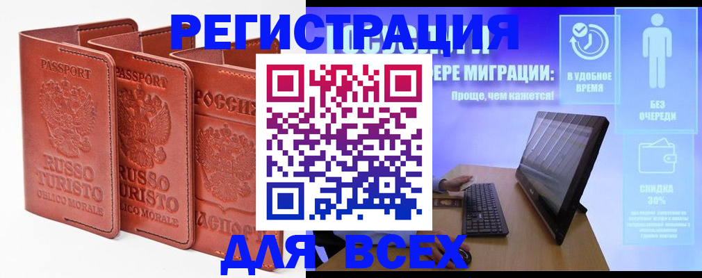 прописка штамп в Сасово